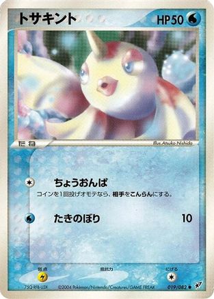 [JP] Goldeen (019/082) - Clash of the Blue Sky-1