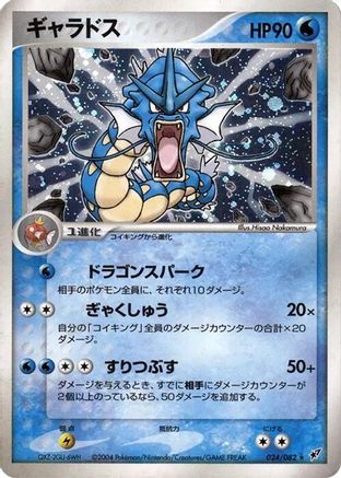 [JP] Gyarados (024/082) - Clash of the Blue Sky 1st Edition Holofoil-1