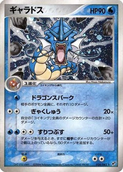 [JP] Gyarados (024/082) - Clash of the Blue Sky 1st Edition Holofoil-1