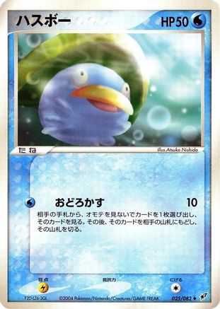 [JP] Lotad (025/082) - Clash of the Blue Sky-1
