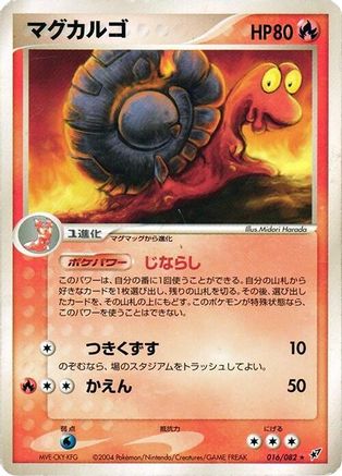 [JP] Magcargo (016/082) - Clash of the Blue Sky-1