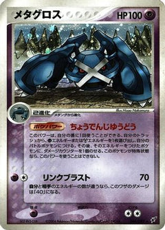 [JP] Metagross (044/082) - Clash of the Blue Sky 1st Edition Holofoil-1