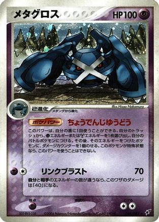 [JP] Metagross (044/082) - Clash of the Blue Sky 1st Edition Holofoil-1