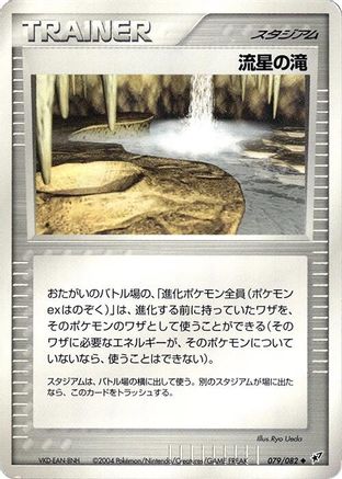 [JP] Meteor Falls (079/082) - Clash of the Blue Sky-1