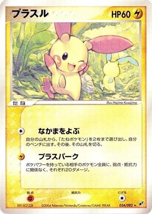 [JP] Plusle (034/082) - Clash of the Blue Sky-1