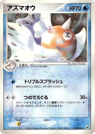 [JP] Seaking (020/082) - Clash of the Blue Sky-1