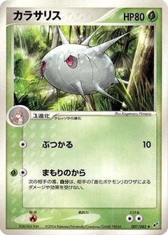 [JP] Silcoon (007/082) - Clash of the Blue Sky-1