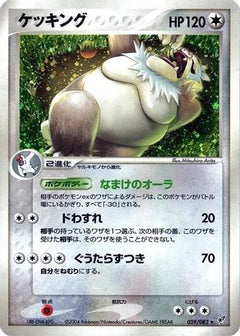 [JP] Slaking (059/082) - Clash of the Blue Sky-1