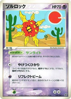 [JP] Solrock (039/082) - Clash of the Blue Sky-1