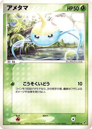 [JP] Surskit (009/082) - Clash of the Blue Sky-1