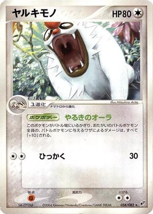 [JP] Vigoroth (058/082) - Clash of the Blue Sky-1