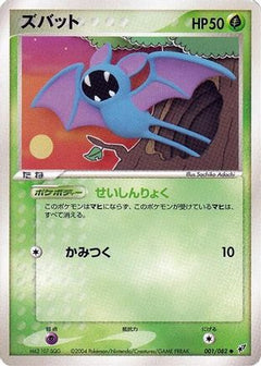 [JP] Zubat (001/082) - Clash of the Blue Sky-1