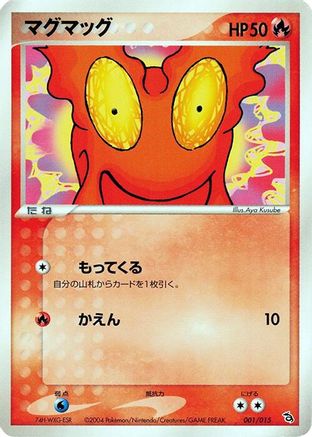 [JP] Slugma (001/015) - Rayquaza Constructed Starter Deck-1