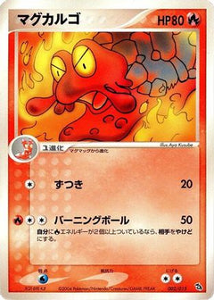 [JP] Magcargo (002/015) - Rayquaza Constructed Starter Deck-1