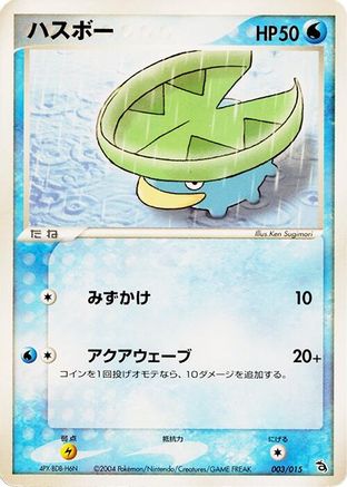 [JP] Lotad (003/015) - Rayquaza Constructed Starter Deck-1