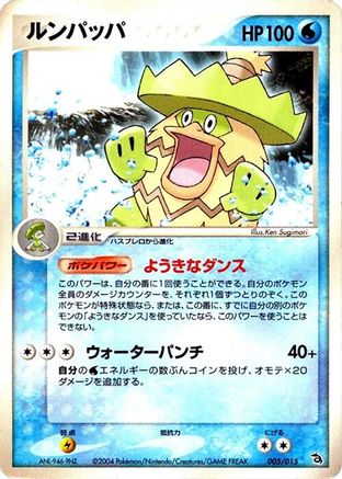 [JP] Ludicolo (005/015) - Rayquaza Constructed Starter Deck-1