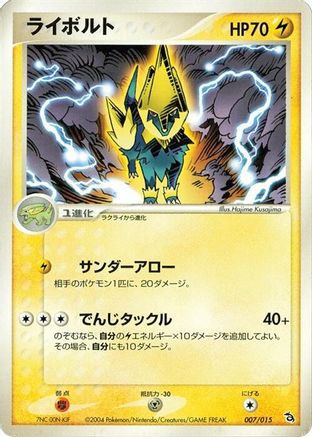 [JP] Manectric (007/015) - Rayquaza Constructed Starter Deck-1