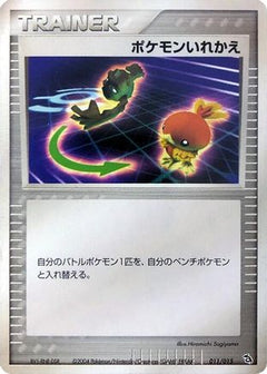 [JP] Switch (011/015) - Rayquaza Constructed Starter Deck-1