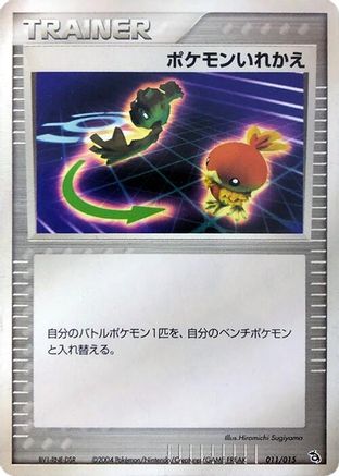 [JP] Switch (011/015) - Rayquaza Constructed Starter Deck-1