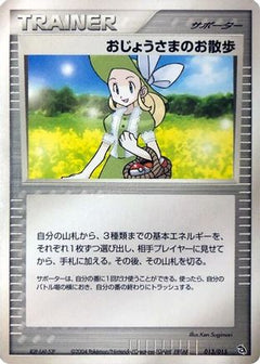 [JP] Lady Outing (013/015) - Rayquaza Constructed Starter Deck-1