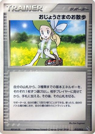 [JP] Lady Outing (013/015) - Rayquaza Constructed Starter Deck-1
