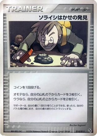 [JP] Professor Cozmo's Discovery (014/015) - Rayquaza Constructed Starter Deck-1