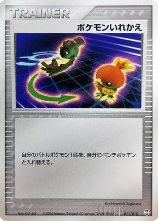 [JP] Switch (011/015) - Deoxys Constructed Starter Deck-1