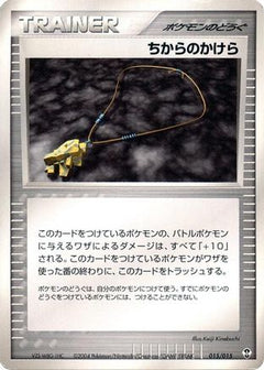 [JP] Strength Charm (015/015) - Deoxys Constructed Starter Deck-1