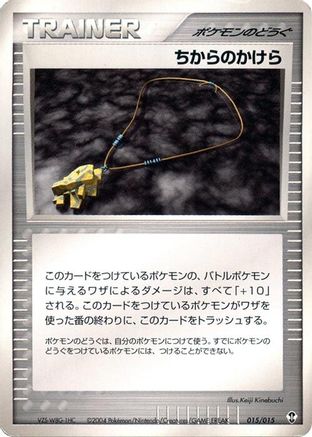 [JP] Strength Charm (015/015) - Deoxys Constructed Starter Deck-1