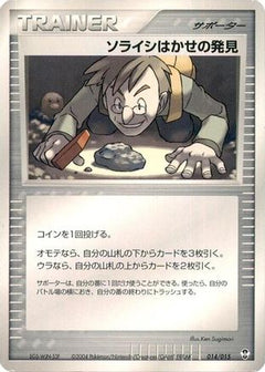 [JP] Professor Cozmo's Discovery (014/015) - Deoxys Constructed Starter Deck-1