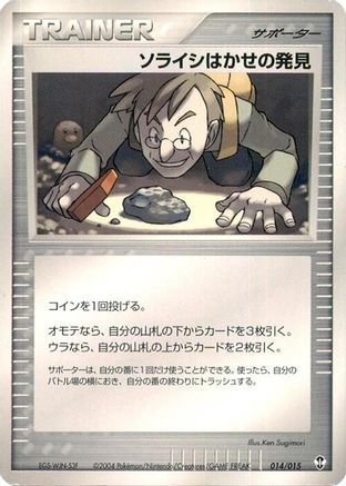 [JP] Professor Cozmo's Discovery (014/015) - Deoxys Constructed Starter Deck-1