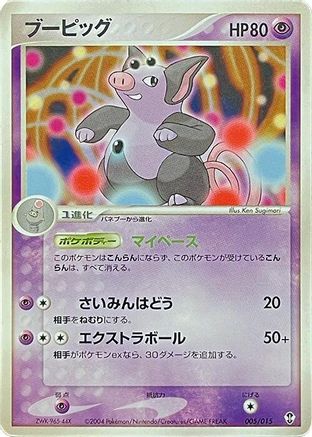 [JP] Grumpig (005/015) - Deoxys Constructed Starter Deck-1