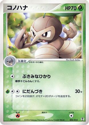 [JP] Nuzleaf (002/015) - Deoxys Constructed Starter Deck-1