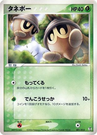 [JP] Seedot (001/015) - Deoxys Constructed Starter Deck-1