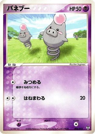 [JP] Spoink (004/015) - Deoxys Constructed Starter Deck-1