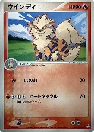 [JP] Arcanine (021/082) - Flight of Legends-1