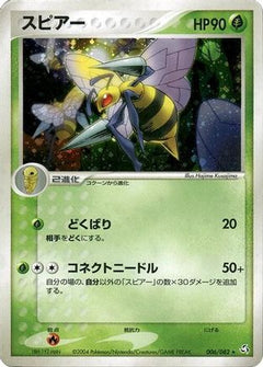 [JP] Beedrill (006/082) - Flight of Legends-1