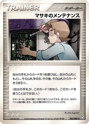[JP] Bill's Maintenance (080/082) - Flight of Legends-1