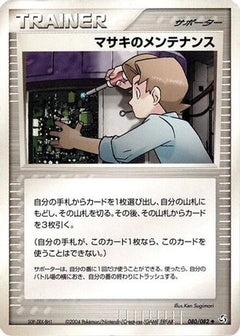 [JP] Bill's Maintenance (080/082) - Flight of Legends-1