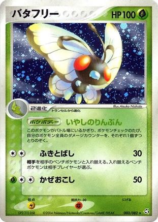 [JP] Butterfree (003/082) - Flight of Legends Unlimited Holofoil-1
