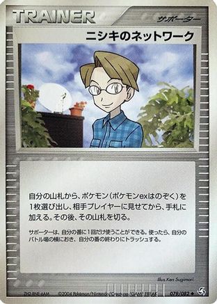 [JP] Celio's Network (079/082) - Flight of Legends-1