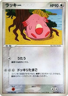 [JP] Chansey (069/082) - Flight of Legends-1