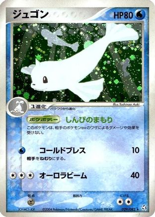 [JP] Dewgong (029/082) - Flight of Legends-1