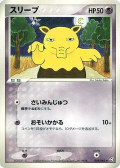 [JP] Drowzee (049/082) - Flight of Legends-1