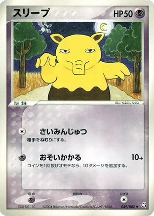 [JP] Drowzee (049/082) - Flight of Legends-1