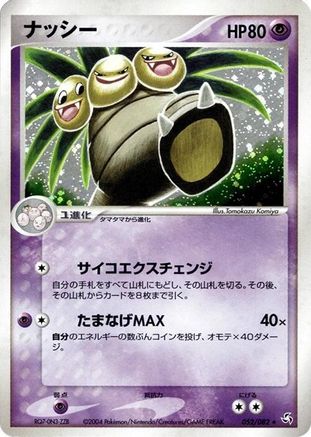 [JP] Exeggutor (052/082) - Flight of Legends-1