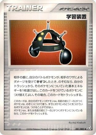 [JP] Exp. Share (081/082) - Flight of Legends-1