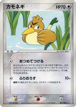 [JP] Farfetch'd (067/082) - Flight of Legends-1