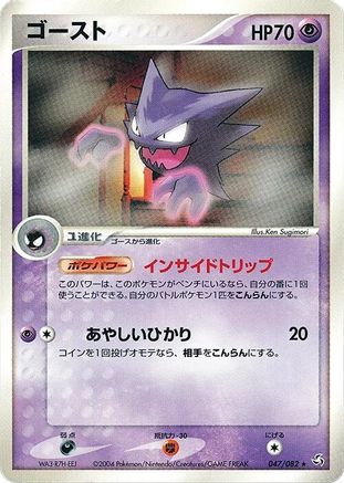 [JP] Haunter (047/082) - Flight of Legends 1st Edition-1