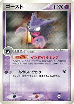 [JP] Haunter (047/082) - Flight of Legends 1st Edition-1